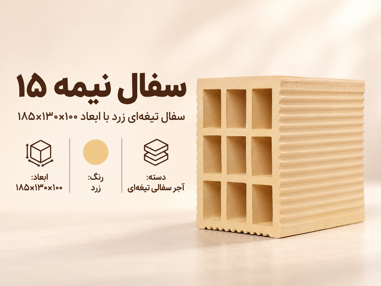 سفال نیمه ۱۵