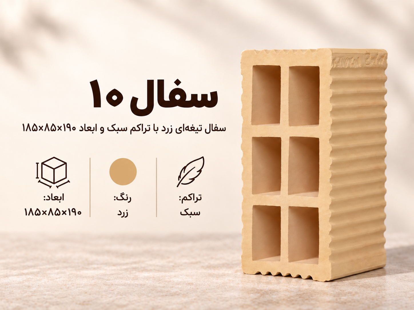سفال ۱۰