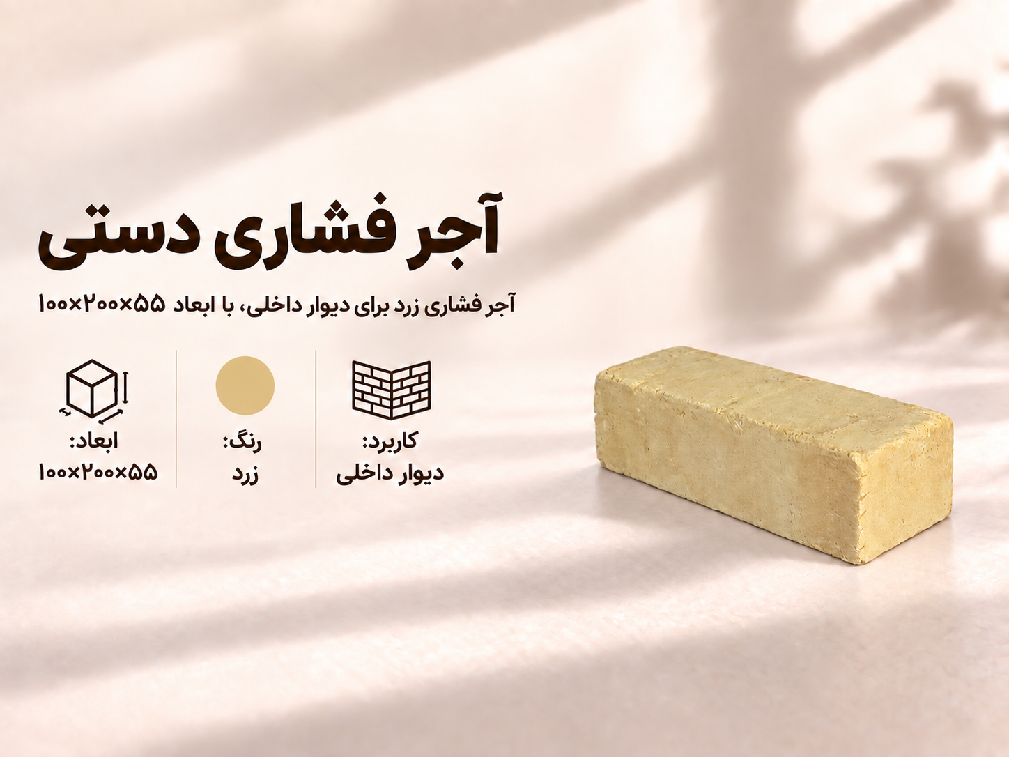 آجر فشاری دستی