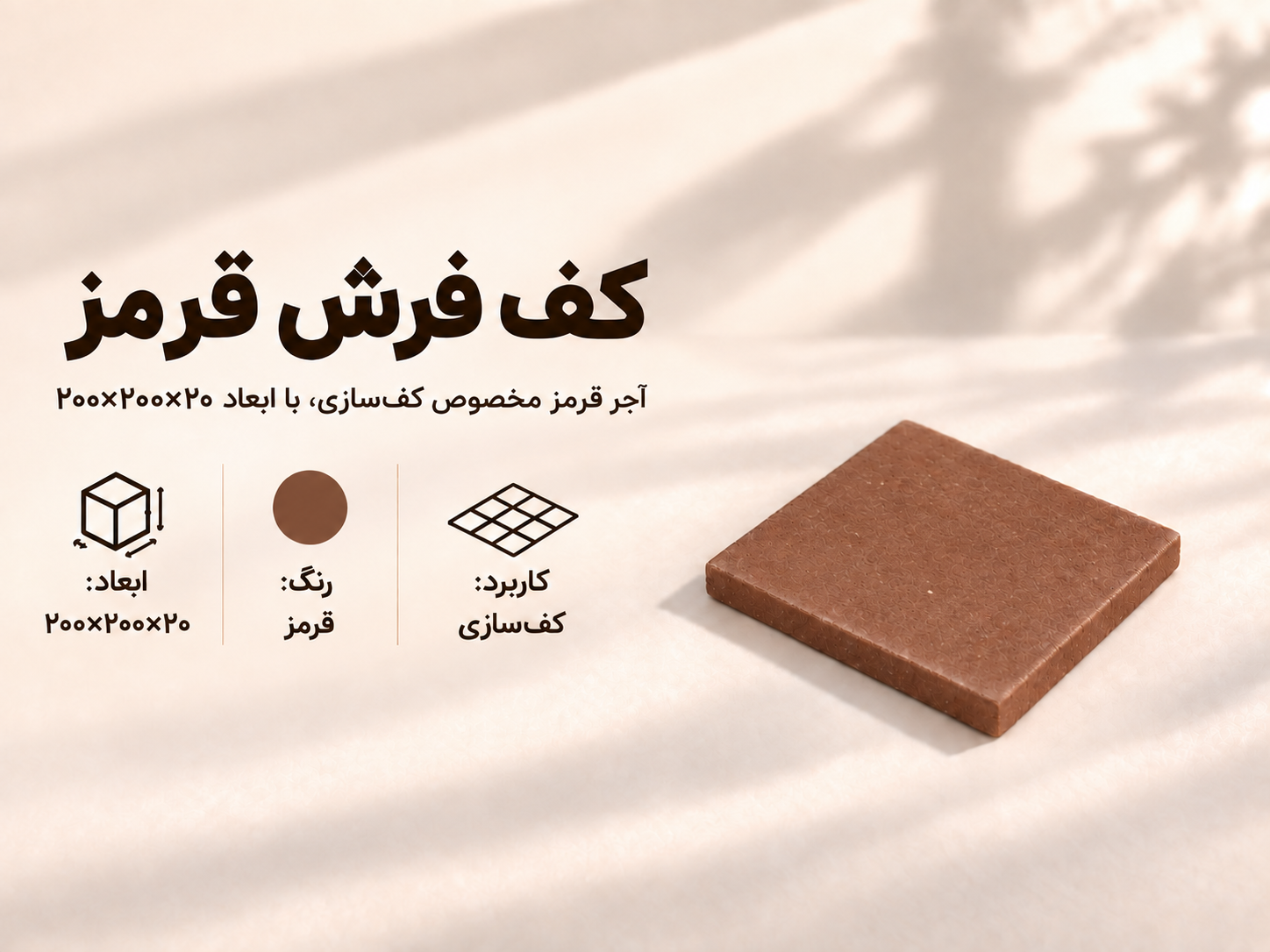 آجر کف فرش قرمز